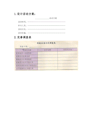 小學綜合實踐活動-《走進低碳生活》-低碳生活我了解-吳-評測練習.doc