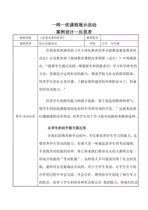 小學綜合實踐活動-走進水果的世界-王-課后反思.doc