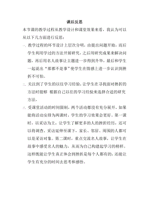 小學綜合實踐活動-面對挫折時-張-課后反思.doc