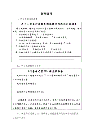 小學綜合實踐活動-行李箱巧整理-周-評測練習.doc