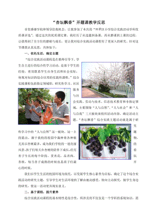 小學(xué)綜合實(shí)踐活動-杏壇飄香-孫-課后反思.doc