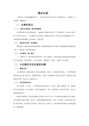 小學綜合實踐活動-戲曲中人物角色的認識-趙-課后反思.doc