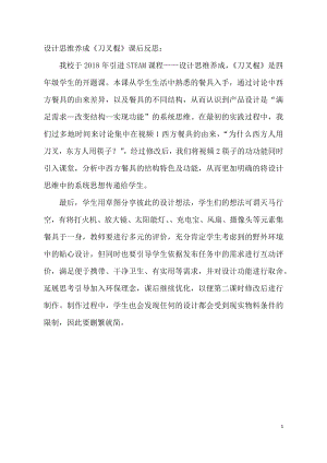 小學綜合實踐活動-設計思維養成《刀叉棍》-穆-課后反思.doc
