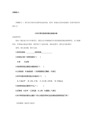 小學(xué)綜合實踐活動-別讓手機(jī)拉開我們的距離-王-評測練習(xí).doc