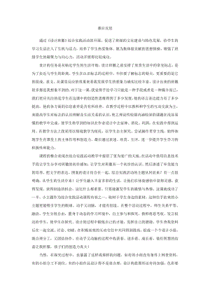 小學(xué)綜合實踐活動-我為班級添光彩-設(shè)計班徽-唐-課后反思.doc