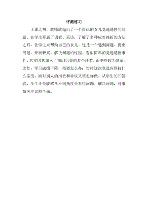 小學綜合實踐活動-面對挫折時-張-評測練習.doc
