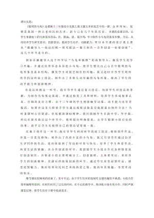 小學綜合實踐活動-巧手彩泥-馬-課后反思.doc