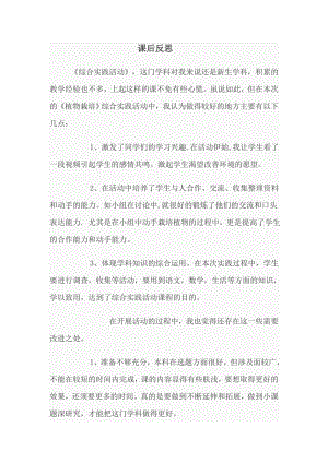 小學綜合實踐活動-植物栽培-房-課后反思.doc
