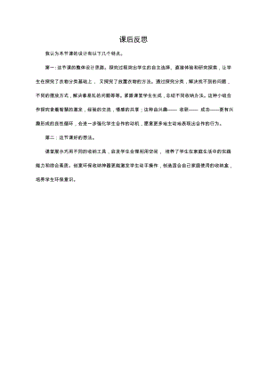 小學綜合實踐活動-其它-張-課后反思.doc