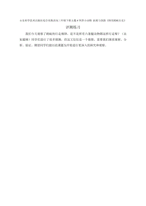 小學綜合實踐活動-探究螞蟻行走-楊-評測練習.doc