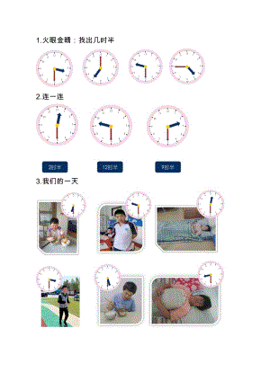 小學綜合實踐活動-幾時半-趙-評測練習.doc