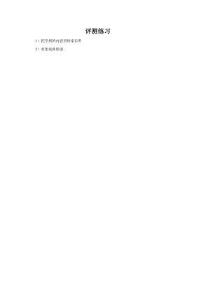 小學綜合實踐活動-戲曲中人物角色的認識-趙-評測練習.doc