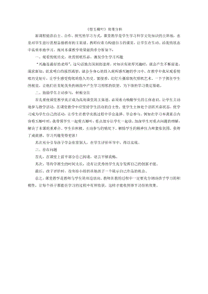 小學綜合實踐活動-剪五瓣葉-王-效果分析.doc