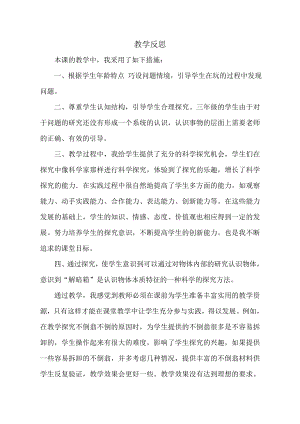 小學綜合實踐活動-不倒翁的探秘-孫-課后反思.doc