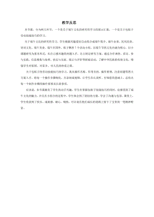 小學綜合實踐活動-端午粽飄香-丁-課后反思.doc