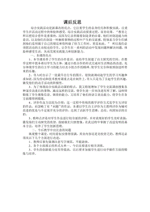 小學綜合實踐活動-我的改進與設計-趙-課后反思.doc