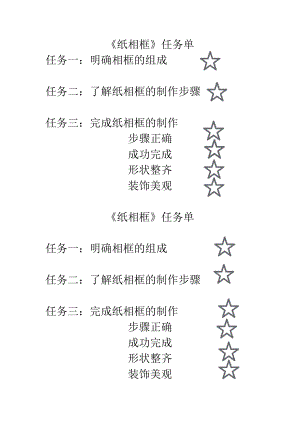 小學綜合實踐活動-紙相框-趙-評測練習.doc