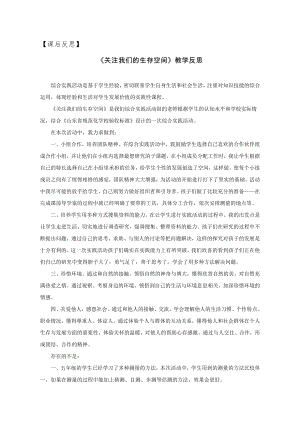 小學綜合實踐活動-關(guān)注我們的生活空間-黃-課后反思.doc