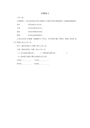 小學綜合實踐活動-數字編碼在生活中的應用-劉-評測練習.doc