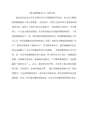 小學綜合實踐活動-6.我為校園做點事-王-效果分析.doc
