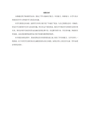 小學(xué)綜合實踐活動-種子貼畫-羅-效果分析.doc