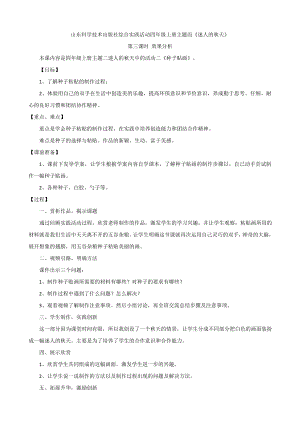 小學綜合實踐活動-種子貼畫-徐-效果分析.doc