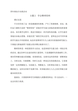 小學綜合實踐活動-學會整理資料-秦-課后反思.doc