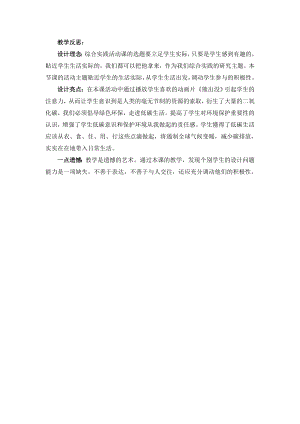 小學綜合實踐活動-《走進低碳生活》-低碳生活我了解-吳-課后反思.doc