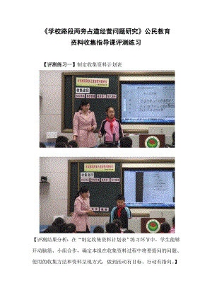 小學綜合實踐活動-學校路段兩旁占道經營問題研究-惠-評測練習.doc