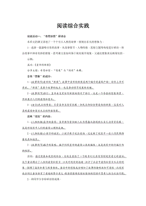 24新教材部編版七年級上語文閱讀綜合實踐 教案含反思.docx