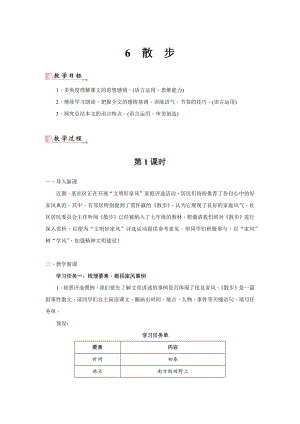 24新教材部編版七年級上語文6《散步》 教案含反思.docx