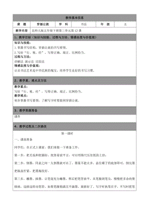北師大版書法五年級下冊第12課穿插讓就教學(xué)設(shè)計(jì)2.doc