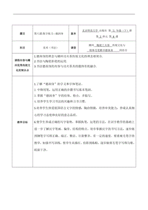 北師大版書法五年級下冊第8課集字練習教學設計3.doc