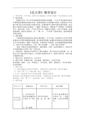 北師大版五年級書法下冊《第4課 反文旁》教學設計.doc