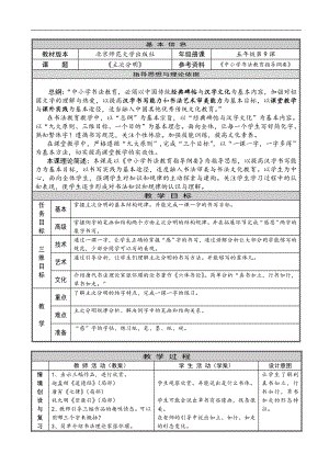 北師大版五年級書法下冊《第9課 主次分明》教學設計.doc