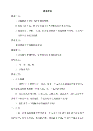 北師大版五年級下冊書法第四單元第13課錯落有致教案.doc