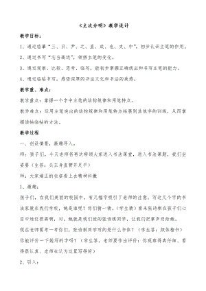 北師大版五年級下冊書法第三單元 第9課 主次分明 教案.doc