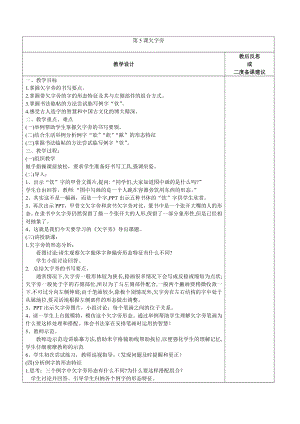 北師大版書(shū)法五年級(jí)下冊(cè)第5課欠字旁教學(xué)設(shè)計(jì)1.doc