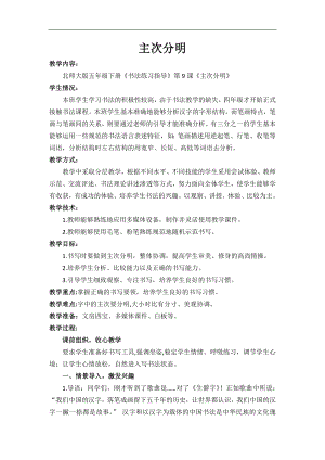 北師大版五年級下冊書法 第9課主次分明 教案.doc