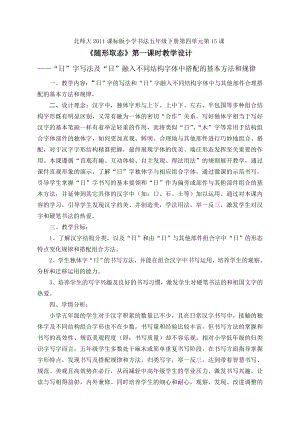 北師大版書法五年級(jí)下冊(cè)第15課隨形取態(tài)教學(xué)設(shè)計(jì)1.doc