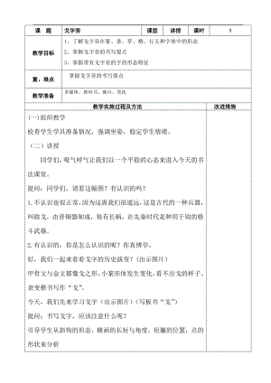 北師大版五年級下冊書法第二單元第6課戈字旁教案（表格式）.doc