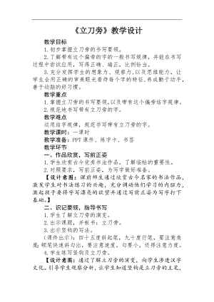 北師大版五年級書法下冊《第2課 立刀旁》教學設計.docx
