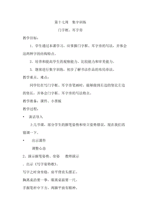 北師大版書法五年級下冊第16課集字練習教學設計4.docx