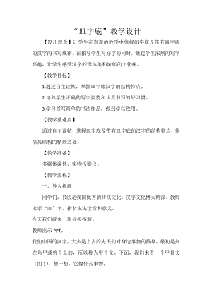 北師大版四年級下冊書法練習指導 10皿字底 教案.doc