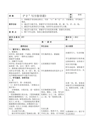 四年級上冊書法教案－6.提手旁｜北師大版.doc