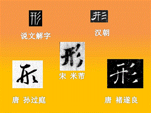 6北師大版四年級下冊書法6三撇兒ppt課件.pptx