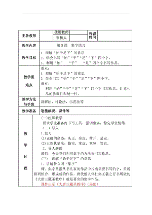 北師大版四年級書法下冊《第8課 集字練習(xí)》教學(xué)設(shè)計(jì).docx