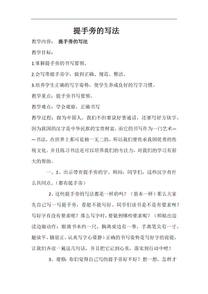 北師大版四年級(jí)書法上冊(cè)第6課提手旁教學(xué)設(shè)計(jì).docx