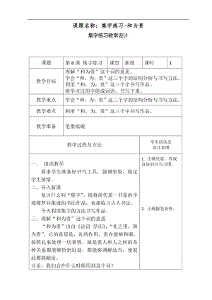 北師大版四年級書法上冊《第8課 集字練習》教學設計.docx