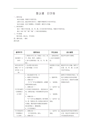 北師大版四年級書法下冊《第2課 日字旁》教學設計.docx